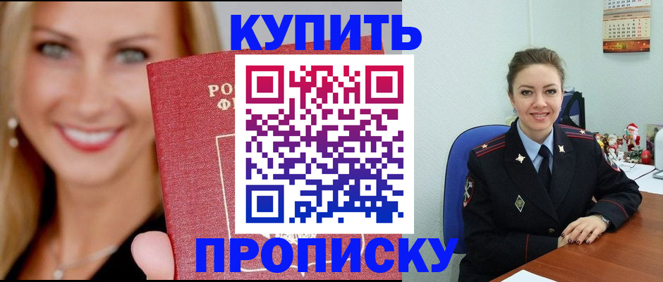 прописка 2025 в Омской области