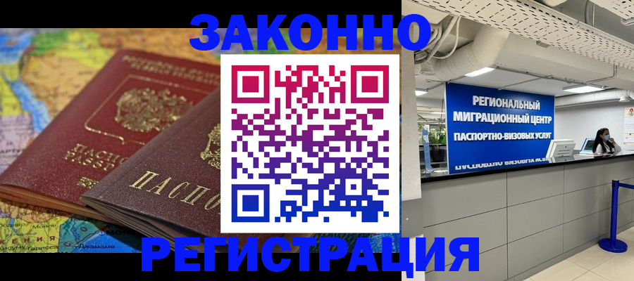 временная регистрация для школы в Омской области