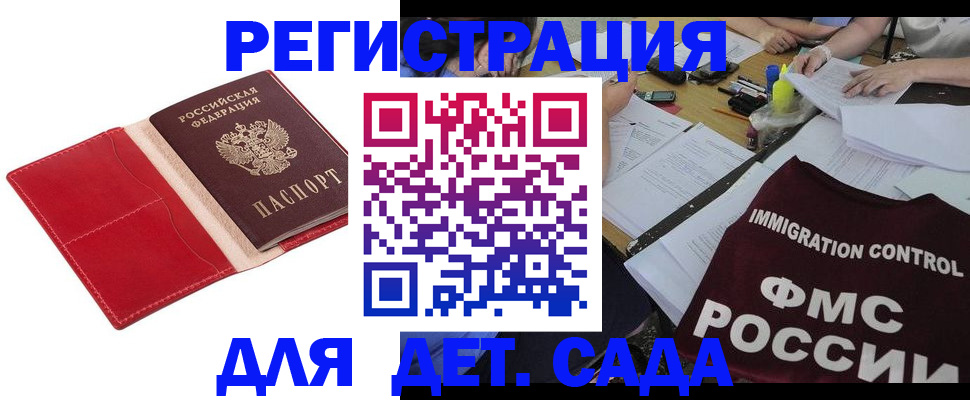 купить прописку в Омской области